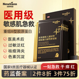 Newliann医用械字号黑面膜冷敷贴医美术后修复补水激光修护祛痘痘痤疮皮炎