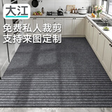 大江定制地垫厨房专用脚垫吸水吸油可裁剪满铺 家用入户地垫0.1平方