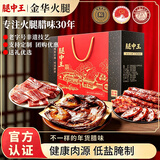 腿中王正宗金华火腿1150g腊味礼盒浙江特产腊肠酱鸭腊肉 中秋礼品送礼