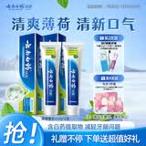 云南白药【采销推荐】经典薄荷护龈牙膏套装 清新口气改善牙龈问题210g*2