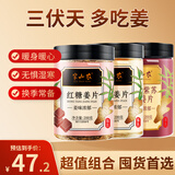 半山农姜片200克*3罐 三伏天白糖红糖陈皮紫苏乌姜片寒暖即食煮姜汤姜茶