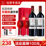拉菲（LAFITE）专卖店 法国原瓶进口红酒 拉菲传奇珍藏波尔多南丘 红葡萄酒750ml 【品鉴】双支礼袋装