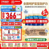 雅培美版雅培水奶一段含5种HMO母乳低聚糖婴幼儿奶粉/液态奶/液体奶 1段液态奶59ml*48瓶*5组
