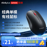 ThinkPad联想 thinkplus USB有线基础功能办公小红点鼠标人体工学对称设计 1.5米长线笔记本电脑台式机通用