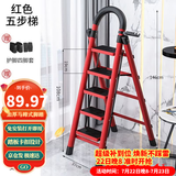 星奇堡 家用梯子工程梯折叠多功能人字梯伸缩室内加厚两用梯子 加厚五步梯-红色