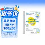 uni-app跨平台开发与应用从入门到实践 DCloud/uni-app官方认证教材