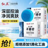 红卫火山泥羊脂皂120g*3香皂洗脸洗澡洗手肥皂男士控油洁面皂