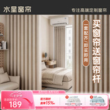 水星家纺窗帘免打孔安装卧室遮光隔音窗帘杆整套遮阳帘280宽×180高cm米色