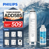 飞利浦（PHILIPS）净水器台式即热免安装RO反渗透净水器ADD6850/6852/6851/6854/6931 适配滤芯ADD585(ADD545升级款)