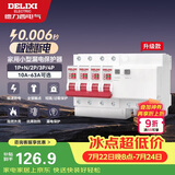 德力西（DELIXI）空气开关 DEB9系列 家用空开带漏保小型漏电保护断路器 4P 63A 