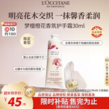 欧舒丹梦檀橙花护手霜30ml法国进口毕业季伴手礼 有效期至2027年9月