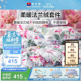 富安娜床笠四件套双面法兰绒保暖床笠被套冬季防静单双人床品203*229cm