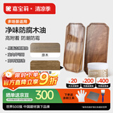 嘉宝莉食品级水性木蜡油清漆实木家具保养防腐木油漆涂料 亮光透明1kg