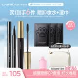 卡姿兰（Carslan）眼妆2件套组(轻羽纤长睫毛膏8g持久眼线液笔0.5ml)七夕礼物送女友