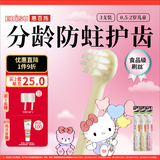 惠百施（EBISU）0.5-2岁软毛牙刷HelloKitty联名定制儿童磨圆柔丝刷毛分龄护齿3支