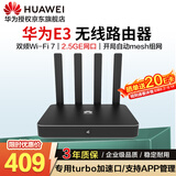 华为双频wifi7无线路由器 企业级eKitEngineE3 2.5G口 支持Mesh组网 带机量150  AR180系列
