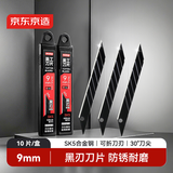 京东京造小号黑刃防锈美工刀片 30°尖头小刀快递刀裁纸刀壁纸刀9mm10片装 办公用品