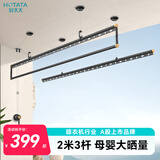 好太太（Hotata）三杆手摇晾衣架阳台室内升降晒衣架铝合金晾衣杆 D-1103 2米黑色