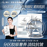 LIAR张予曦同款莱尔面膜水光多肽胶原蛋白提拉水光肌3.0 30片