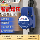 人民增压泵家用热水器全屋自来水全自动轻音24V永磁变频加压泵 永磁直流增压泵/标准款