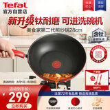 特福（Tefal）特福炒锅有钛不粘锅家用28cm煎炒锅可进洗碗机炒锅可进洗碗机