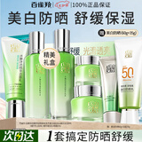 百雀羚（PECHOIN）套装 水嫩倍现补水礼盒 保湿锁水洗面奶爽肤水乳液护肤化妆品官方 【防晒舒缓】（洁面+水乳+眼霜+霜）+防晒（60g+35g）