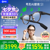 夸克AI显示眼镜S1官方AI助手3D立体双显AR智能眼镜无限续航拍照录像翻译导航提词器耳机 国家补贴 波士顿圆框 玳瑁 标准套装 平光镜（不近视选择）