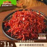 三只松鼠灯影牛肉丝麻辣味100g袋装休闲零食川蜀风味手撕牛肉小吃