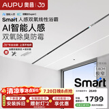 奥普【咨询领券】线性浴霸Smart系列智能人感AI恒温暖3kW大功率L3Bpro