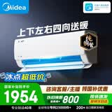 美的空调  大1.5匹 新一级能效 变频冷暖 纯铜管 壁挂式空调挂机国家补贴
