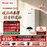 林内（Rinnai）【超二级能效】35KW燃气壁挂炉天然气采暖热水两用 APP智控恒温 地暖生活水两用锅炉RBS-35C30(L)