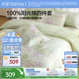水星家纺四件套床上用品纯棉100%a类全棉床单被套亲肤透气单双人1.5m床26年新品花繁漫野