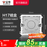 公牛（BULL） 开关插座86型暗装墙壁插座五孔插座网线网络大面板G12系列星空灰 H17暗装底盒（86型开关插座）