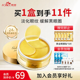 梵西眼膜贴补水熬夜眼贴 黄金眼膜（60片）