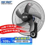 先科(SAST)风扇/壁扇/18英寸五叶/壁扇/电风扇/交流定频/餐厅宿舍商用大风量风扇FB-309
