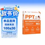 PPT设计与制作技巧大全（AI版） PPT设计 PPT制作技巧 AI制作 PPT教程 PPT进阶技巧 PPT模板 Office技巧 PPT动画图表