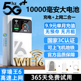昌实【365天免费试用】10000毫安充电宝二合一随身wifi6支持5G 4G设备移动无线全国流量2026款户外路由 基础版Por+【千兆网络6核芯片】+提速2倍 【送半年流量】+【10000毫安+充