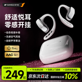 山水（SANSUI）W52 pro【2026新款丨影院音质】蓝牙耳机挂耳式骨传导概念无线开放式不入耳运动通话降噪长续航 白