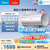 美的（Midea）小西梅电热水器活水60升变频速热 终身镁棒免更换以旧换新 国家补贴15% F6032-RW7(HE)