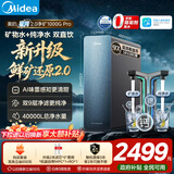 美的（Midea）家用净水机星河2.0pro净矿净水器双水直饮1000G5年RO矿物质0阻垢剂杀菌反渗透厨下式净饮升级系列