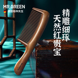 MR.GREEN德国木梳子女养发按摩梳天然红贵宝礼盒教师节礼物送老师女友老婆母亲妈妈Mr-7121