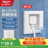 德力西（DELIXI）开关插座86型嵌入式插座冰箱内嵌式插座隐藏式插座 白色10A五孔