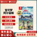 任天堂（Nintendo）Switch游戏卡带 NS游戏软件 全新原装海外版 宝可梦阿尔宙斯宠物小精灵中文