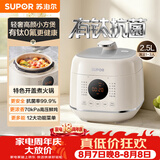 苏泊尔（SUPOR）一人食迷你电压力锅2.5L 开盖火锅宝宝粥SY-25FC8027电饭煲1-3人上盖批次随机发货