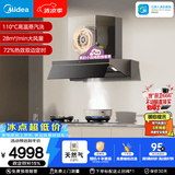 美的（Midea）【小西梅AK7PRO】蒸汽洗28风量抽吸排油烟机顶侧一体搭防干烧定时灶AK11天然气套装
