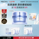 珀莱雅源力面霜50g 修护抗皱舒缓胶原乳液盈润型护肤品七夕礼物送男女友