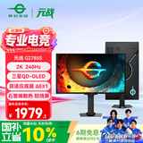 泰坦军团26.5英寸 QD-OLED镜面屏 2K 240Hz 原生10bit DeltaE≤1硬件低蓝光 升降 防烧屏 电竞显示器G2785S