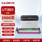 才进适用联想cm7120w粉盒红色cm7110w易加粉cs1831w打印机碳粉墨粉cs1821w硒鼓lt1821墨盒彩色激光复印一体机