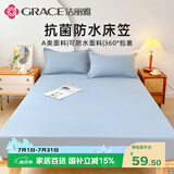 洁丽雅（Grace）防水隔尿床笠A类7A抗菌床上隔脏全包床罩床垫保护套1.8m床雾霾蓝