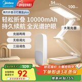 美的（Midea）台灯可叠学生柔和护眼学习阅读书桌床头灯宿舍充插两用长续航 【魔盒plus】10000mAh|全光谱